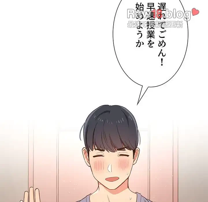 このご時世に家庭教師 第16話 - 104