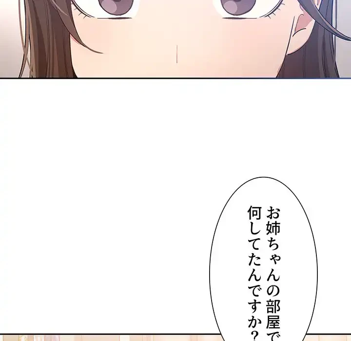 このご時世に家庭教師 第16話 - 106