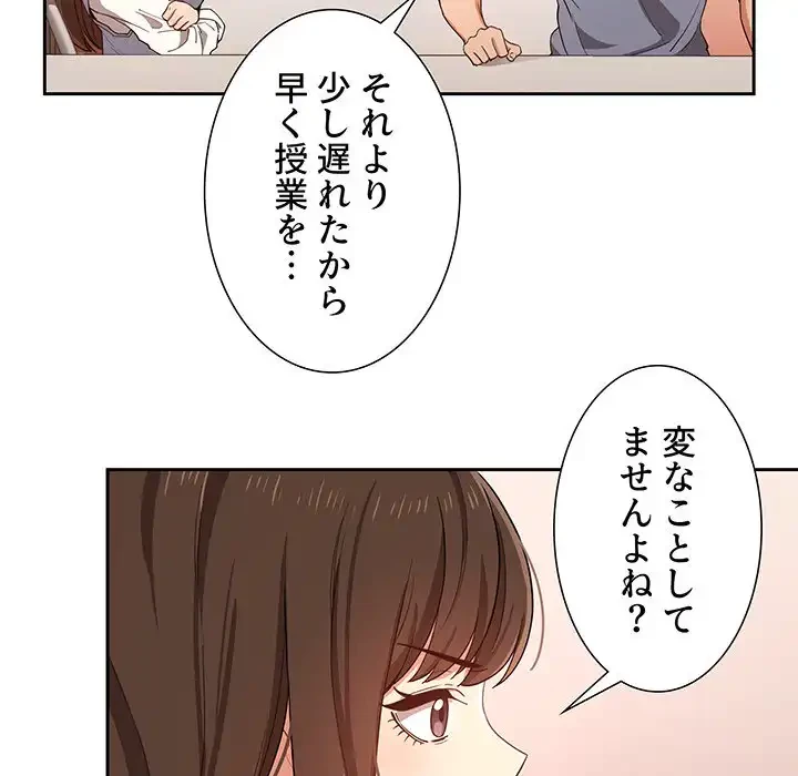 このご時世に家庭教師 第16話 - 110