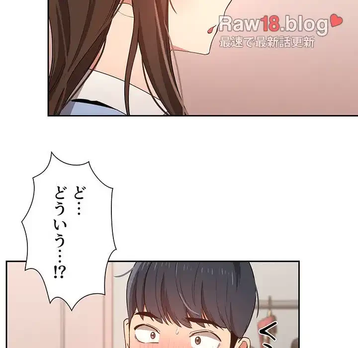 このご時世に家庭教師 第16話 - 111