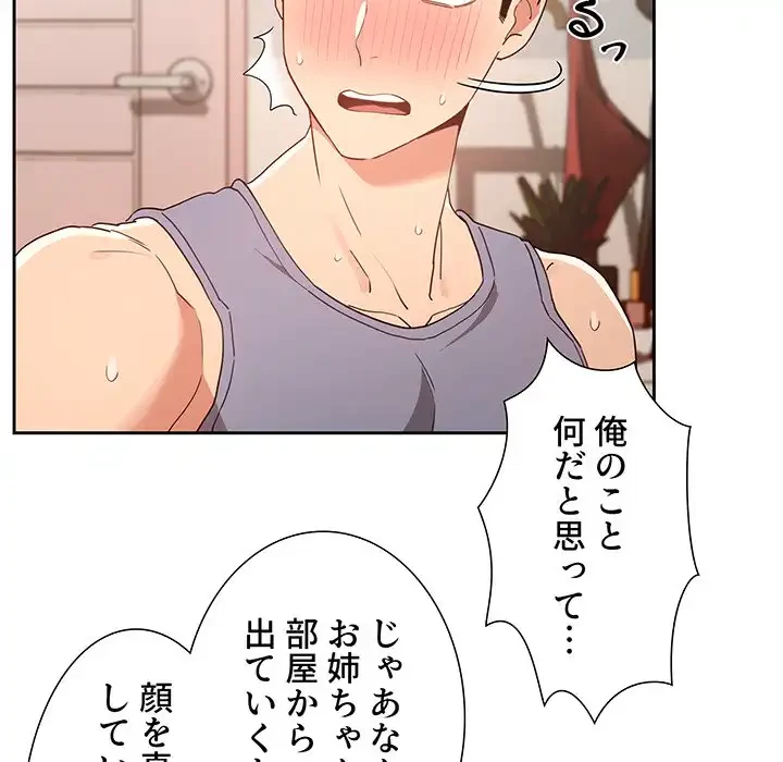 このご時世に家庭教師 第16話 - 112