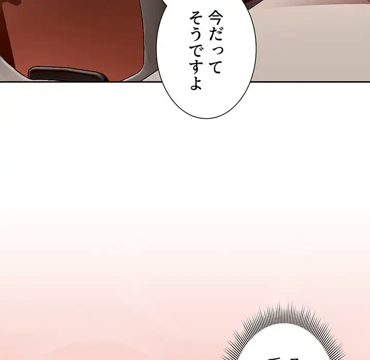 このご時世に家庭教師 第16話 - 114