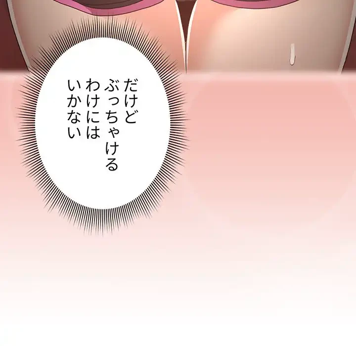 このご時世に家庭教師 第16話 - 116