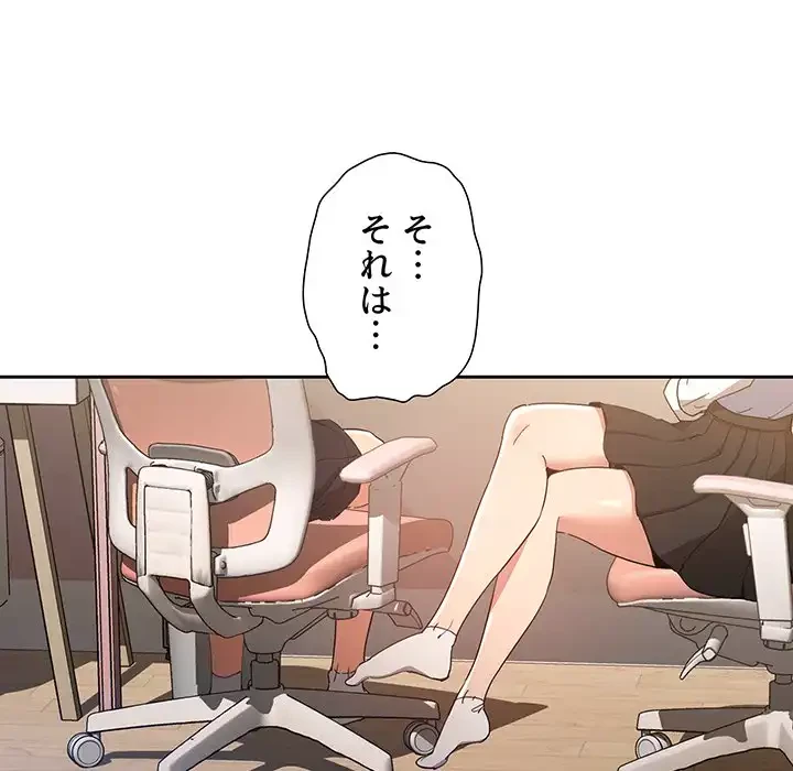 このご時世に家庭教師 第16話 - 117