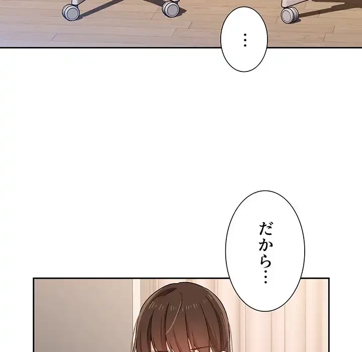 このご時世に家庭教師 第16話 - 118