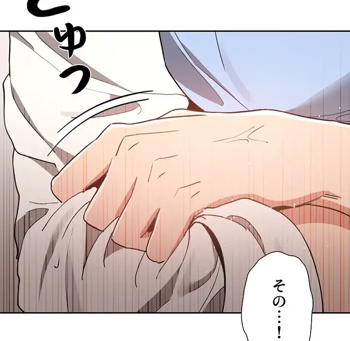 このご時世に家庭教師 第16話 - 120