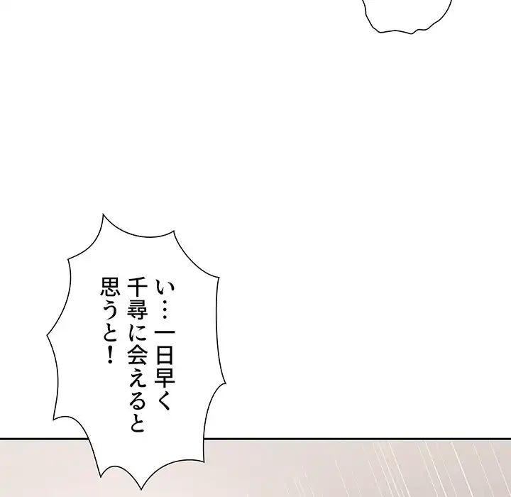 このご時世に家庭教師 第16話 - 121