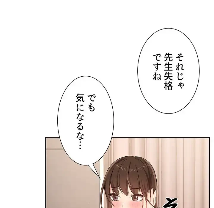 このご時世に家庭教師 第16話 - 127