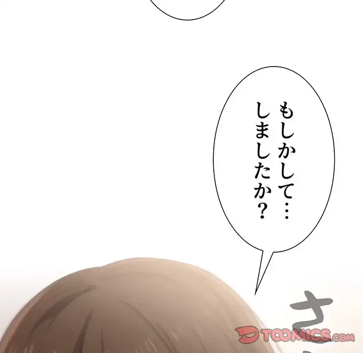 このご時世に家庭教師 第16話 - 129