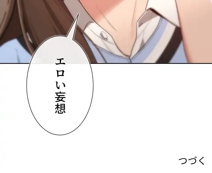 このご時世に家庭教師 第16話 - 131
