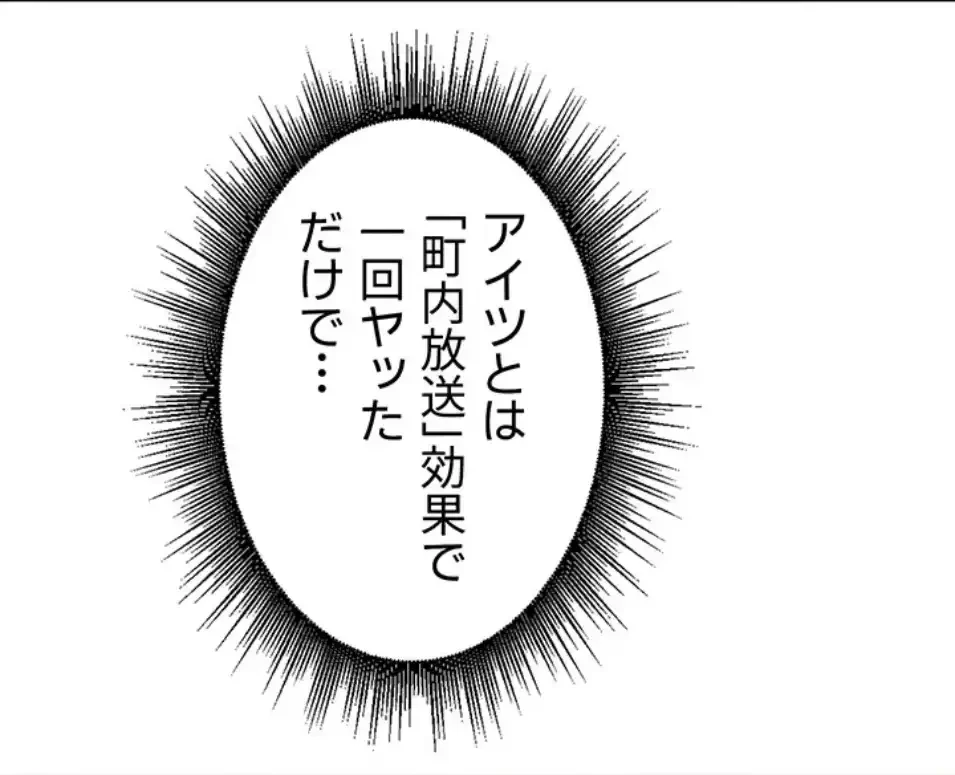 田舎娘。～町内放送には絶対従順！～ 第15話 - 19