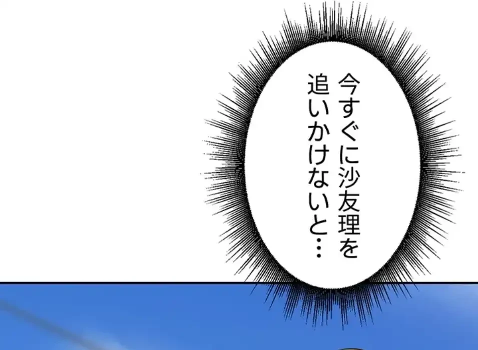 田舎娘。～町内放送には絶対従順！～ 第15話 - 29