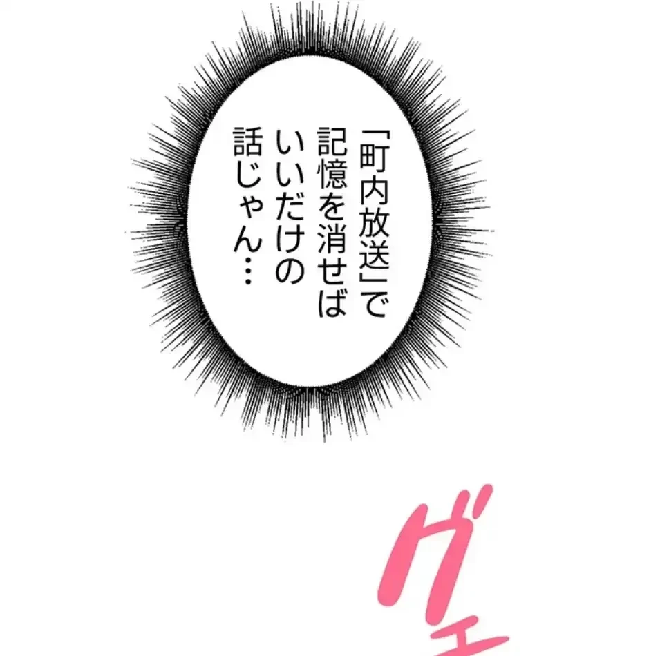 田舎娘。～町内放送には絶対従順！～ 第15話 - 33