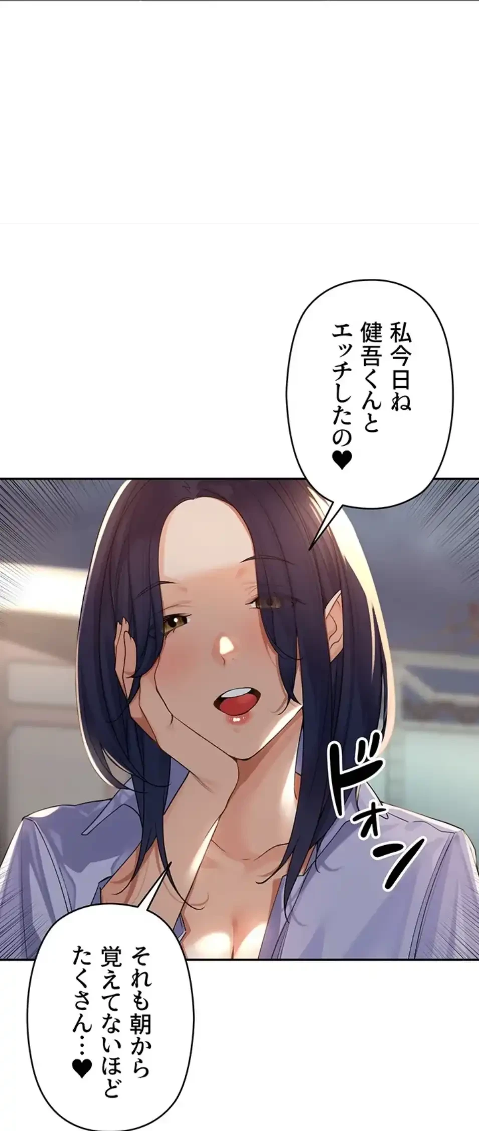 田舎娘。～町内放送には絶対従順！～ 第15話 - 64