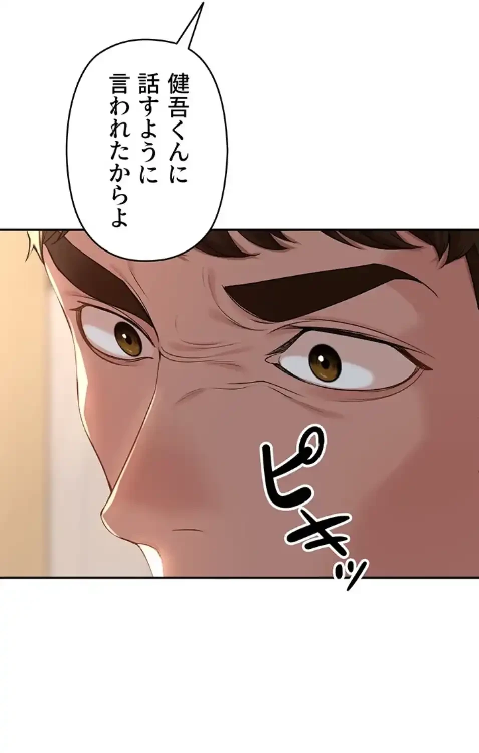 田舎娘。～町内放送には絶対従順！～ 第15話 - 74