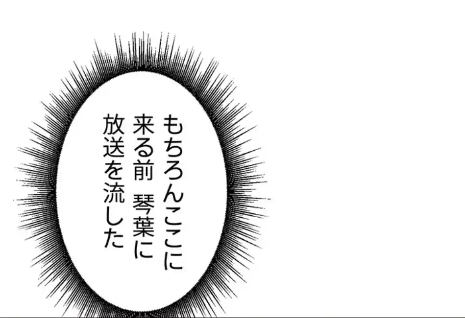 田舎娘。～町内放送には絶対従順！～ 第16話 - 55