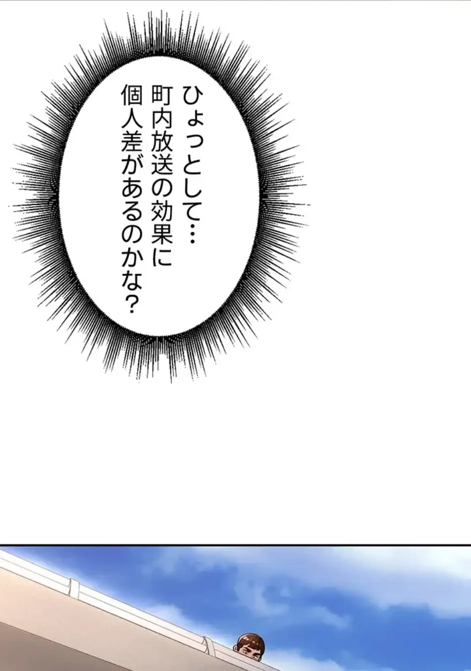 田舎娘。～町内放送には絶対従順！～ 第17話 - 20