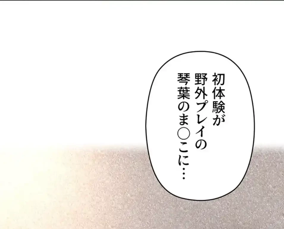 田舎娘。～町内放送には絶対従順！～ 第17話 - 44