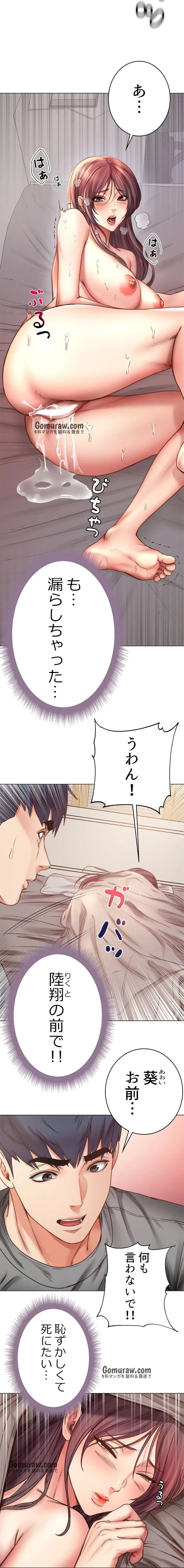 一番おいしいお姉さん 第86話 - 7