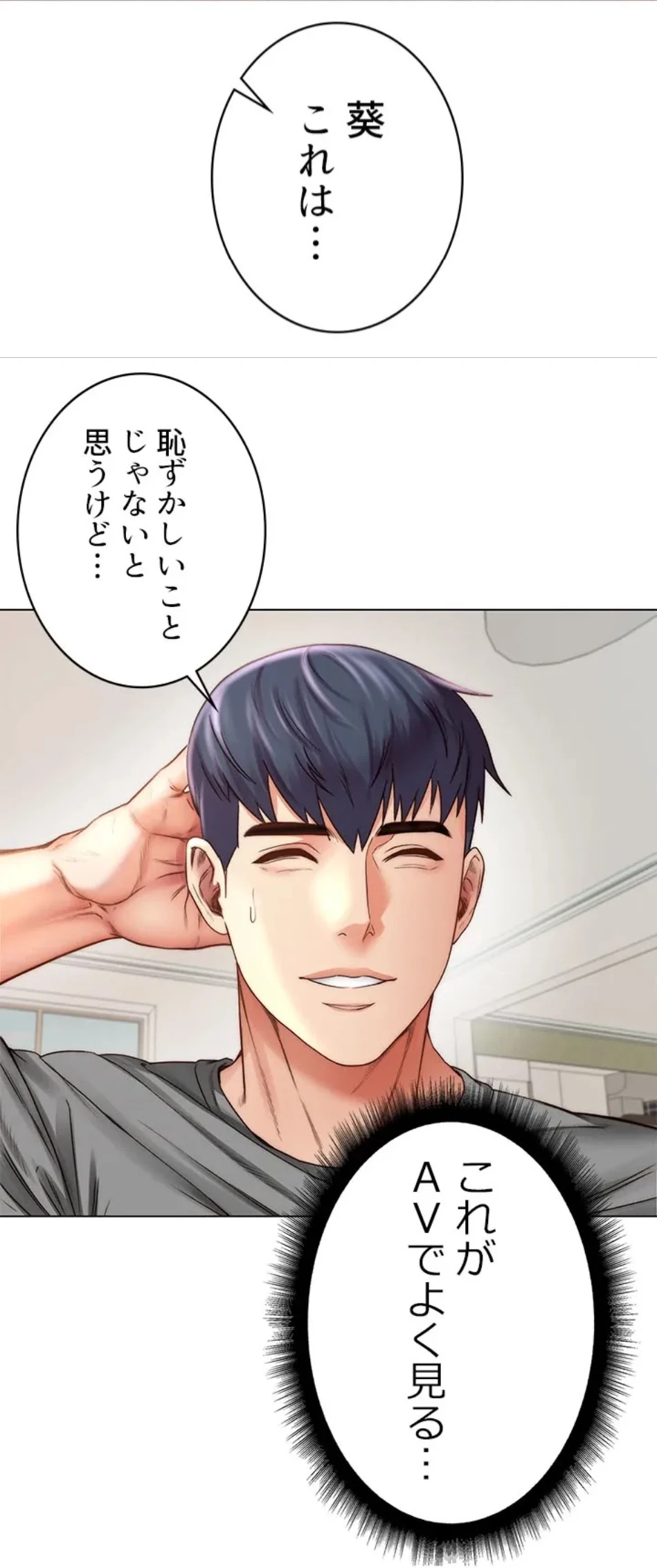 一番おいしいお姉さん 第86話 - 8