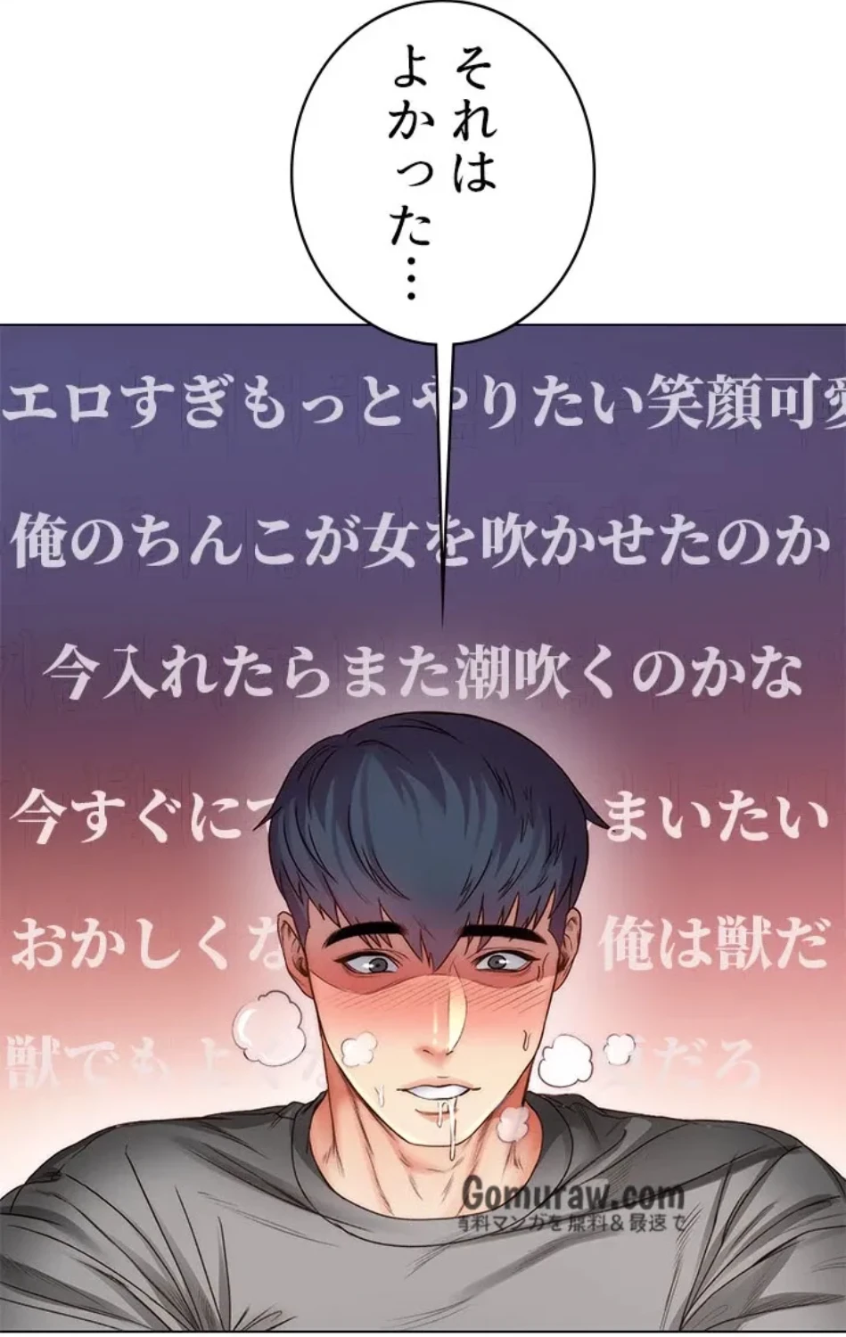 一番おいしいお姉さん 第86話 - 14