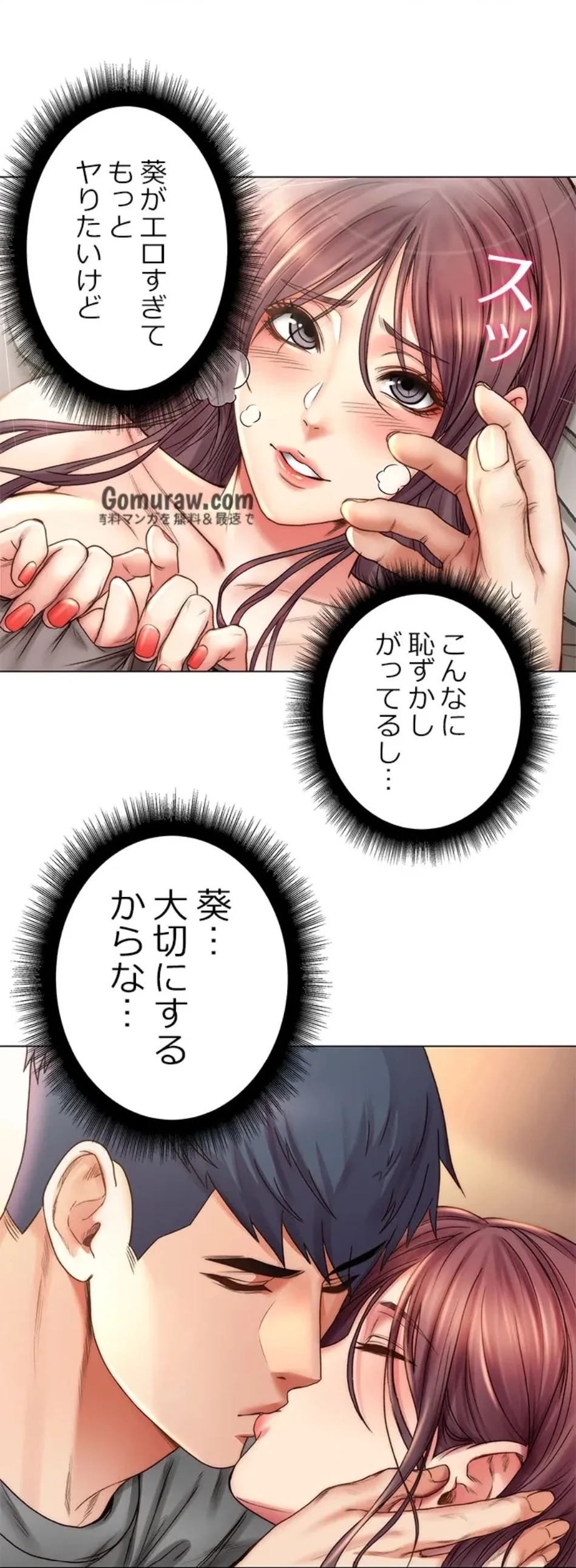 一番おいしいお姉さん 第86話 - 15