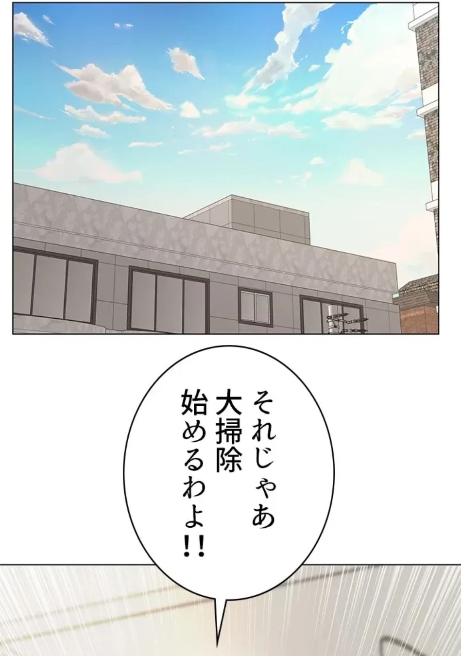 一番おいしいお姉さん 第86話 - 17