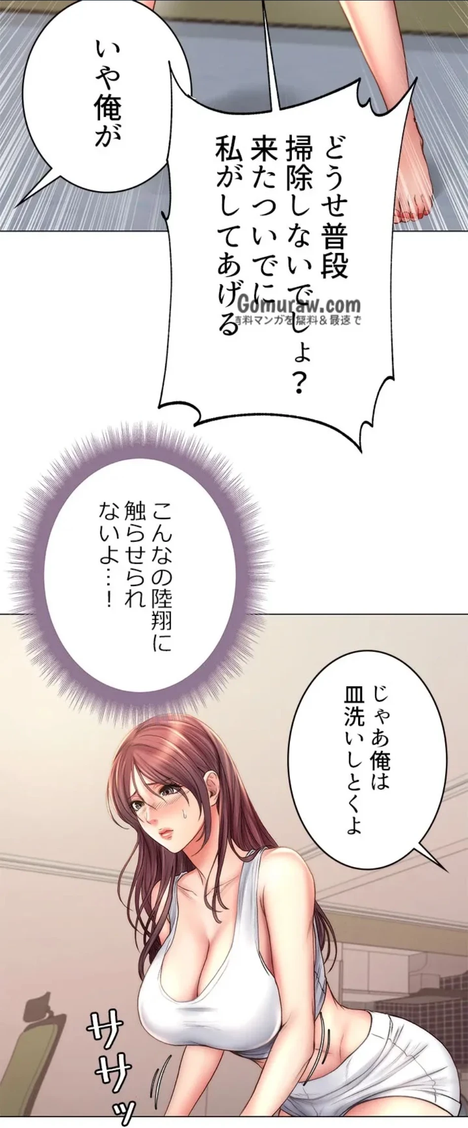 一番おいしいお姉さん 第86話 - 19