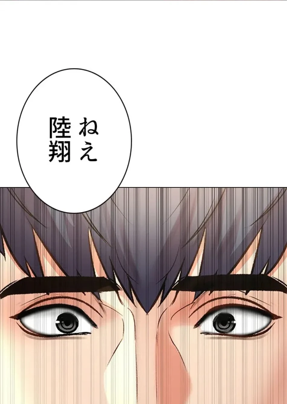 一番おいしいお姉さん 第86話 - 24