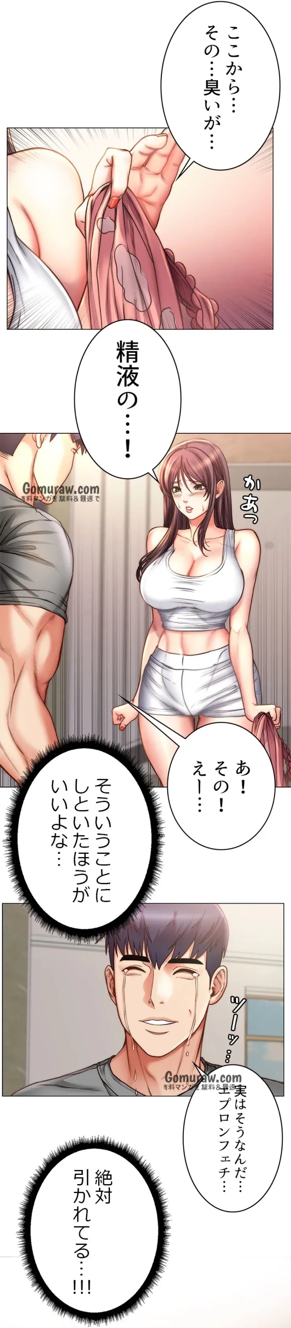 一番おいしいお姉さん 第86話 - 33