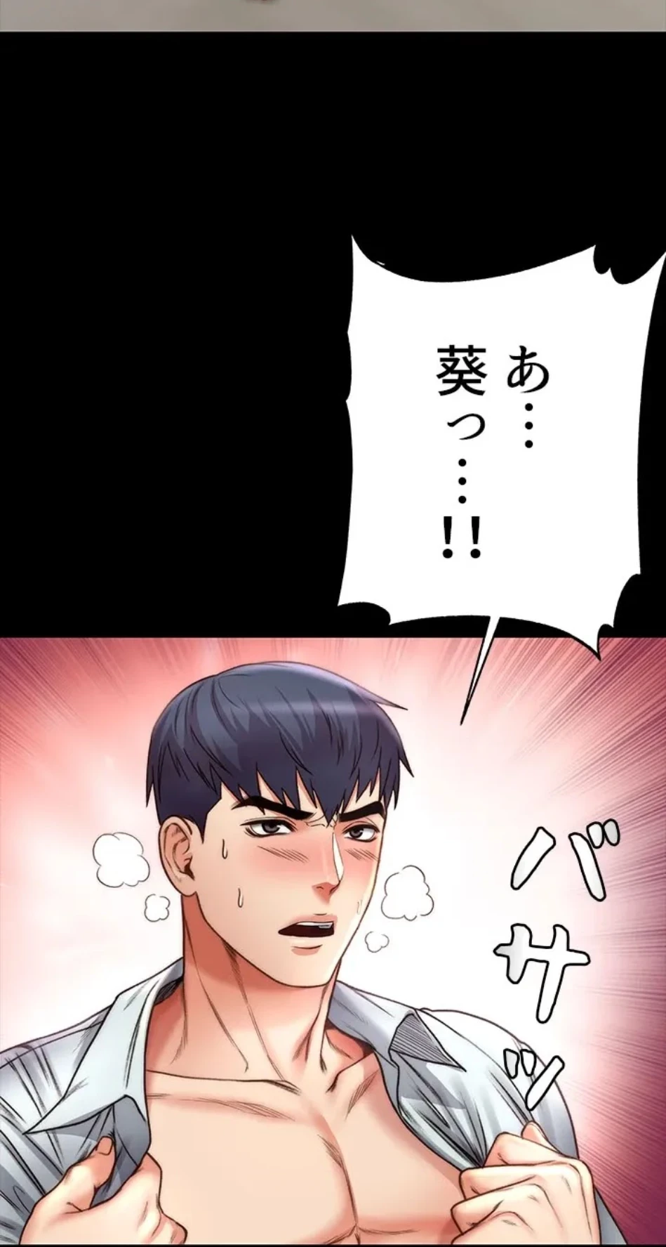 一番おいしいお姉さん 第86話 - 43