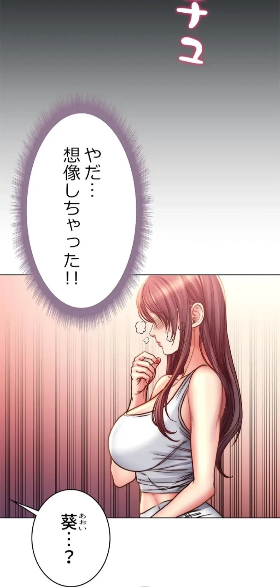 一番おいしいお姉さん 第87話 - 6