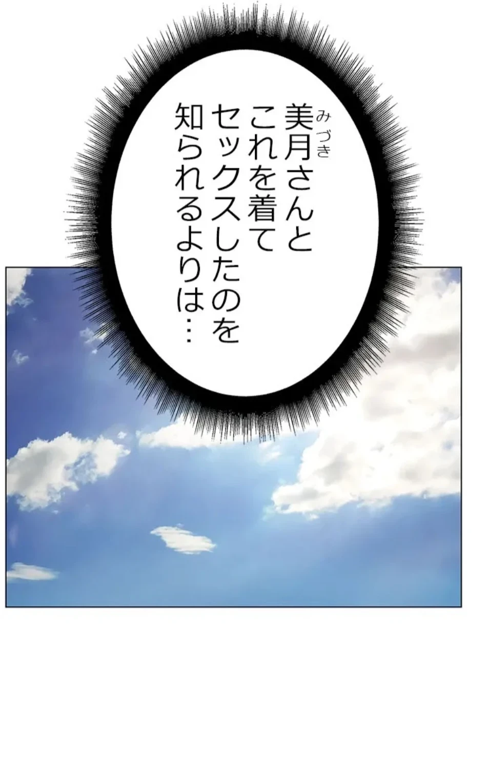一番おいしいお姉さん 第87話 - 9