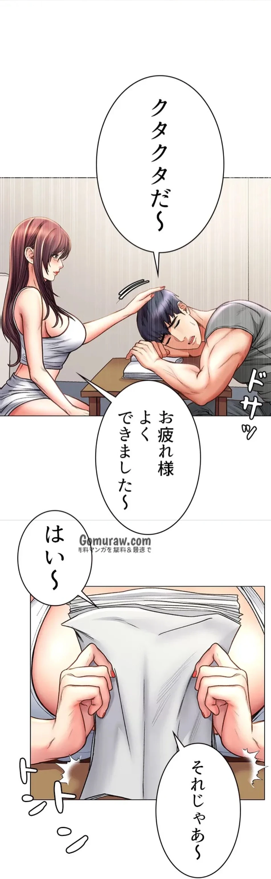一番おいしいお姉さん 第87話 - 17
