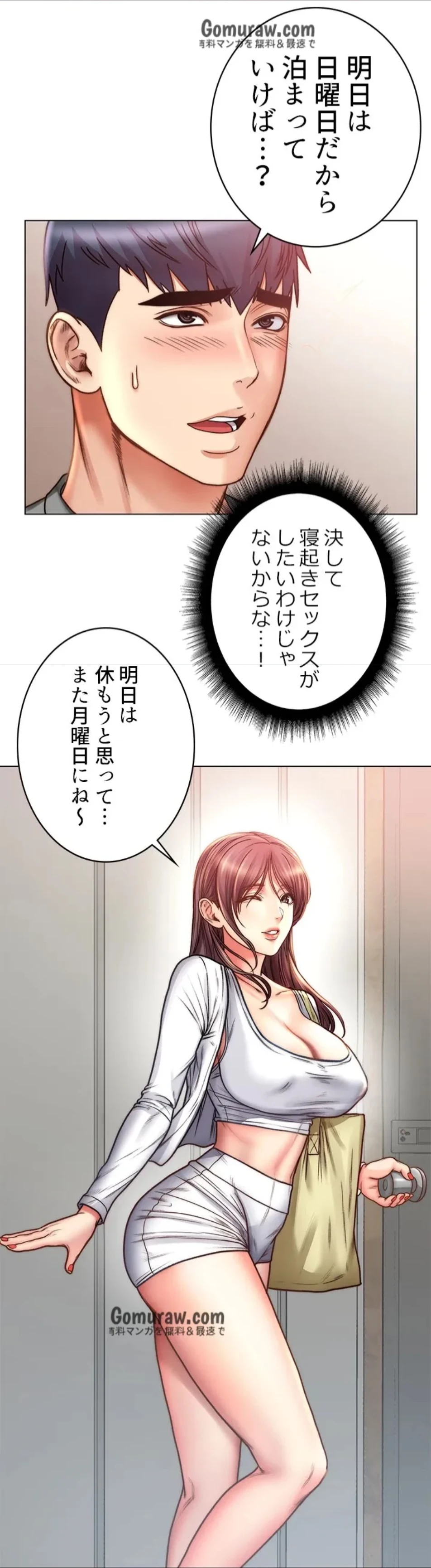 一番おいしいお姉さん 第87話 - 19
