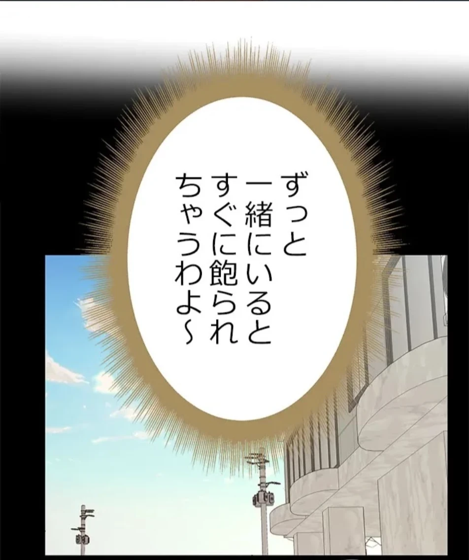 一番おいしいお姉さん 第87話 - 20