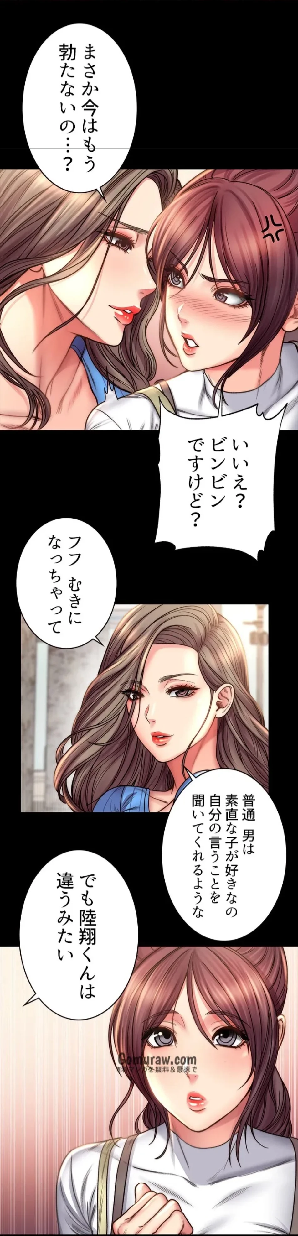 一番おいしいお姉さん 第87話 - 24
