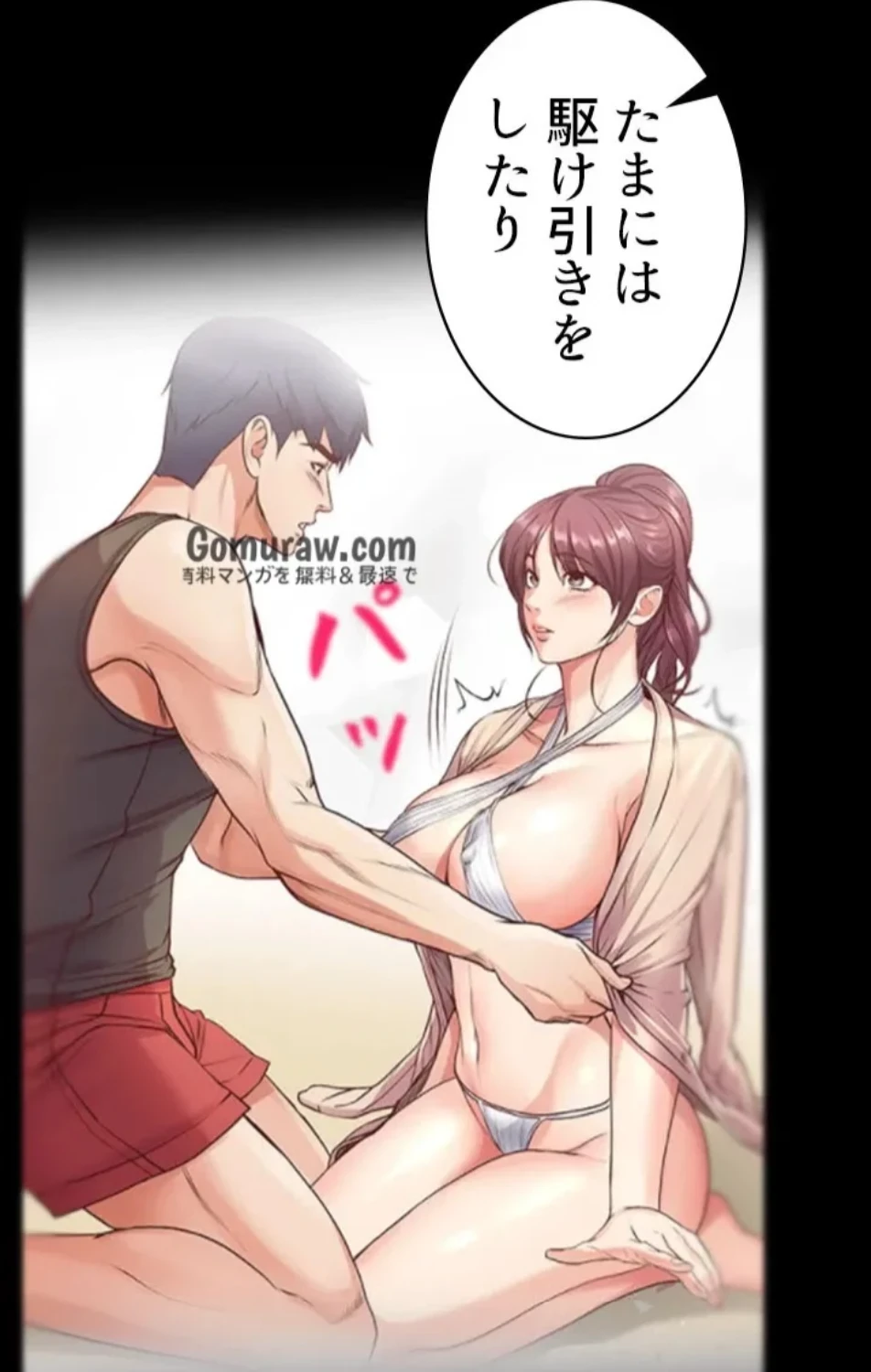 一番おいしいお姉さん 第87話 - 26