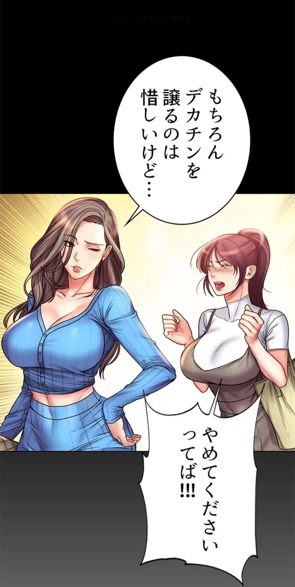一番おいしいお姉さん 第87話 - 30