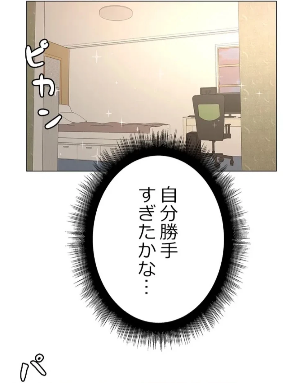 一番おいしいお姉さん 第87話 - 33