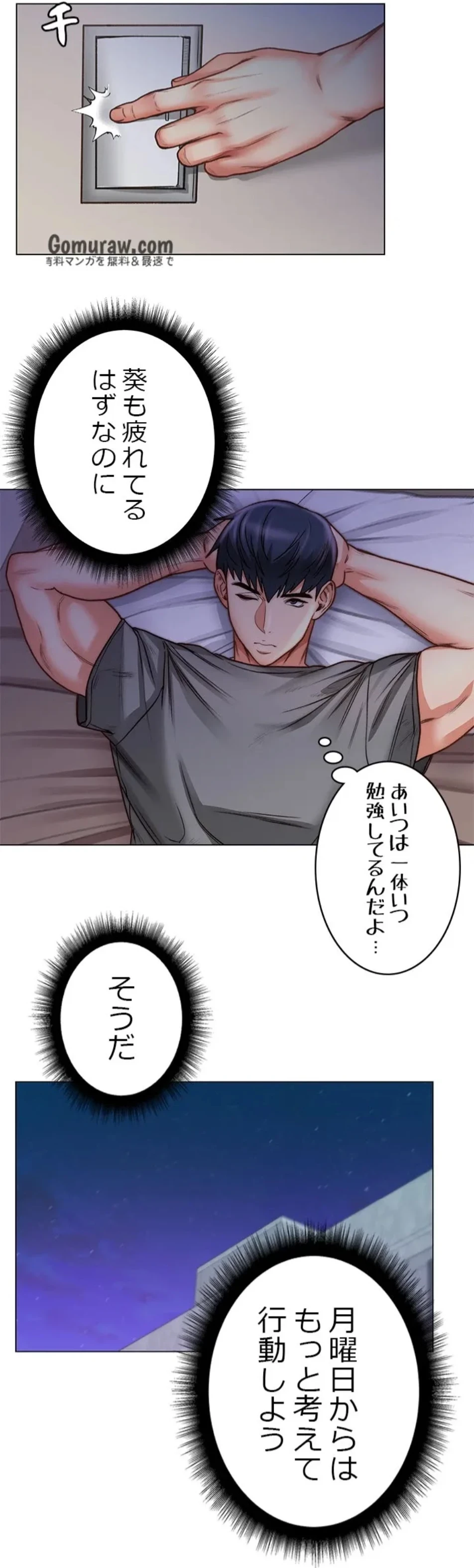 一番おいしいお姉さん 第87話 - 34