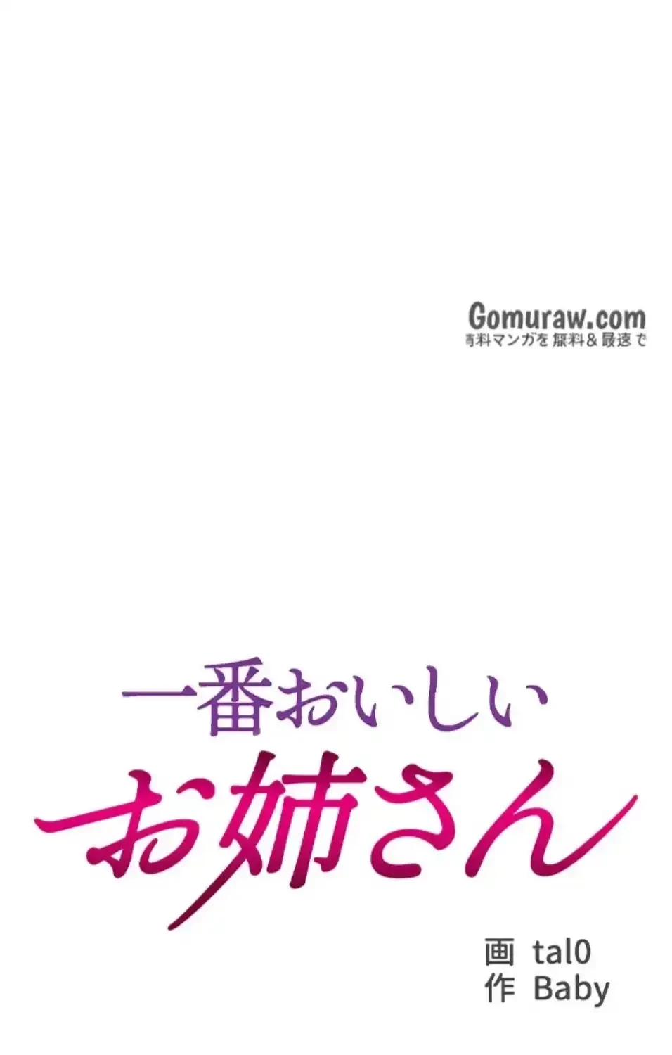 一番おいしいお姉さん 第89話 - 6