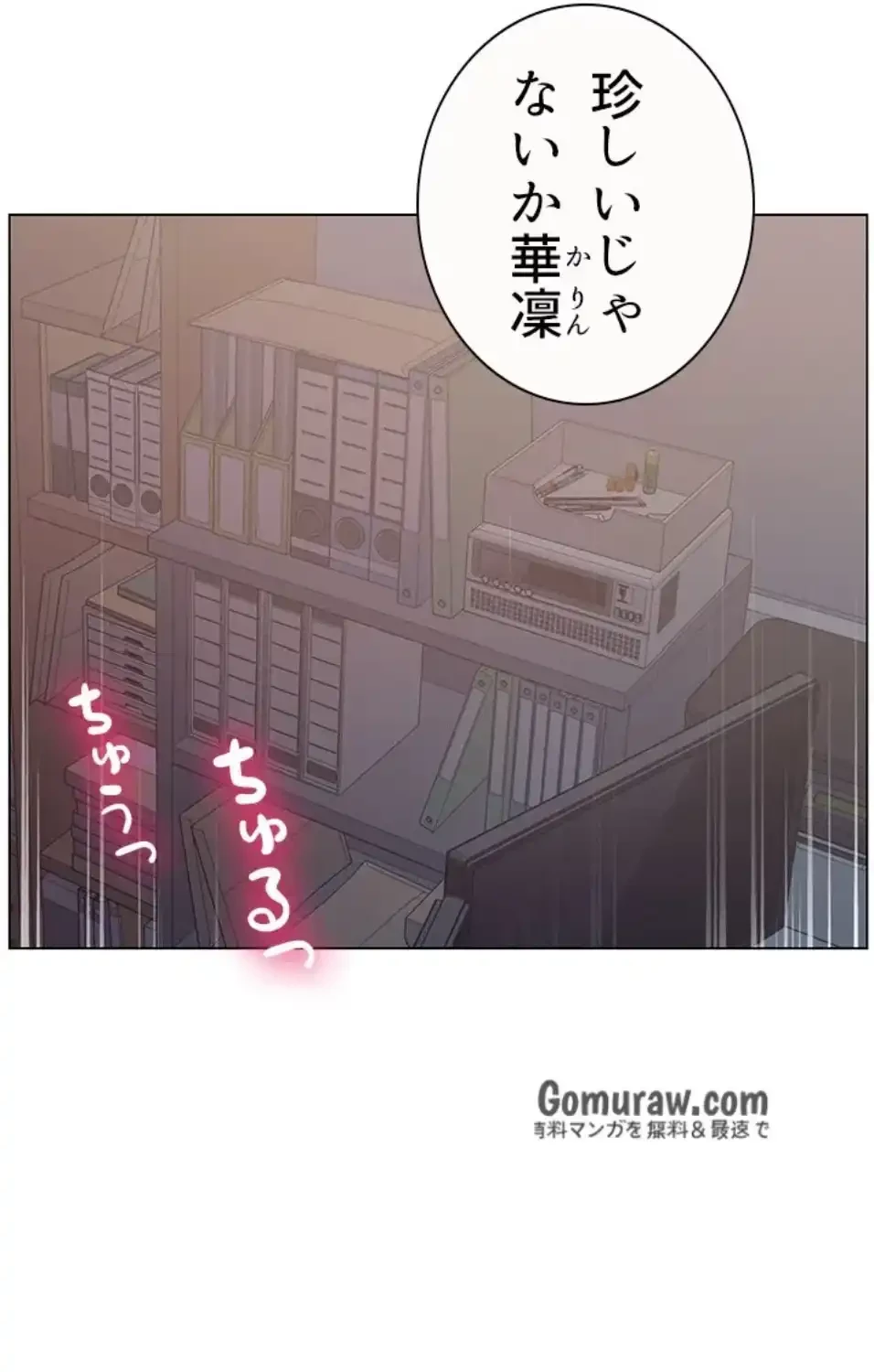 一番おいしいお姉さん 第89話 - 19