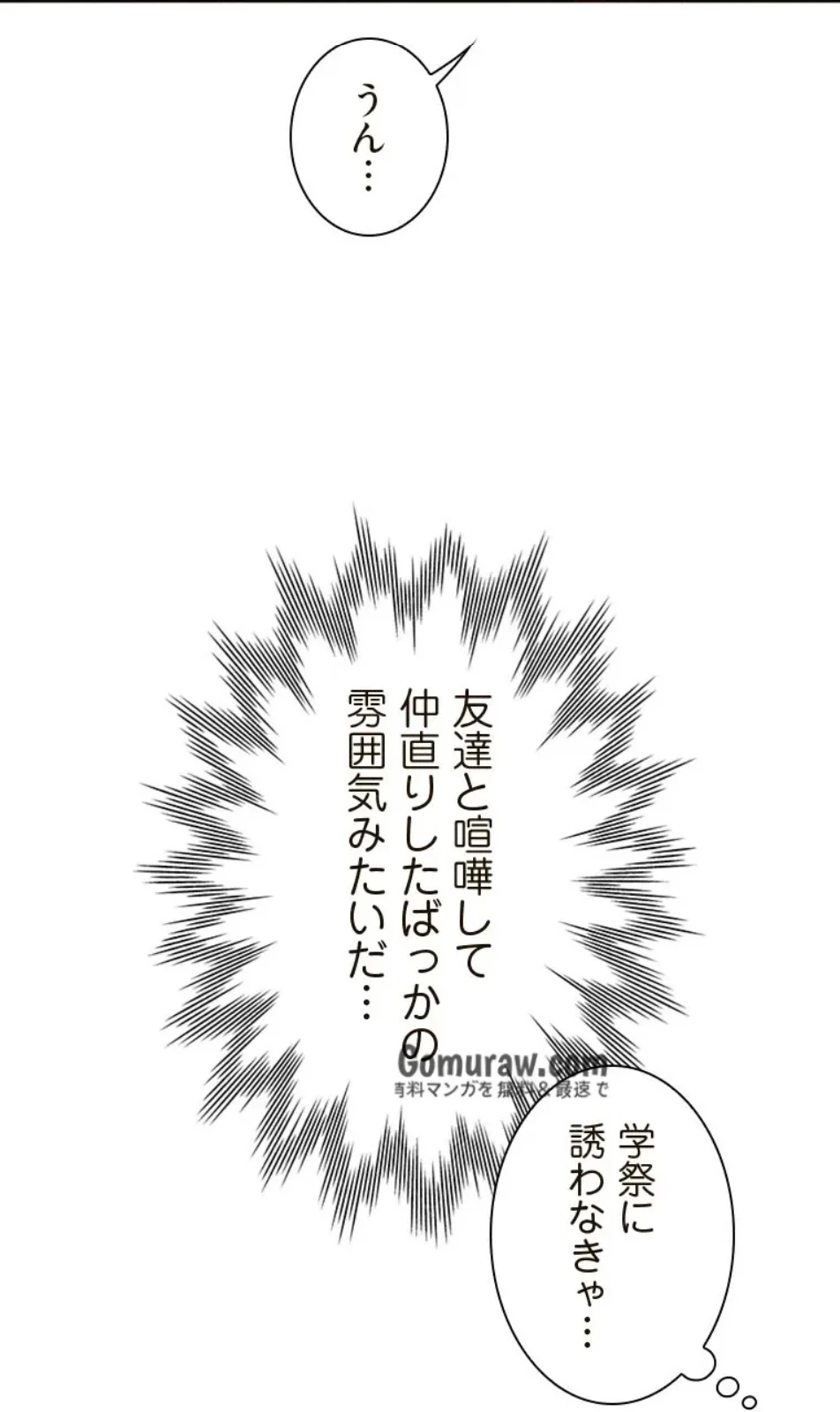 二段ベッド 第129話 - 59