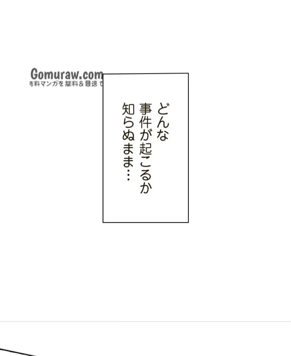 二段ベッド 第129話 - 61