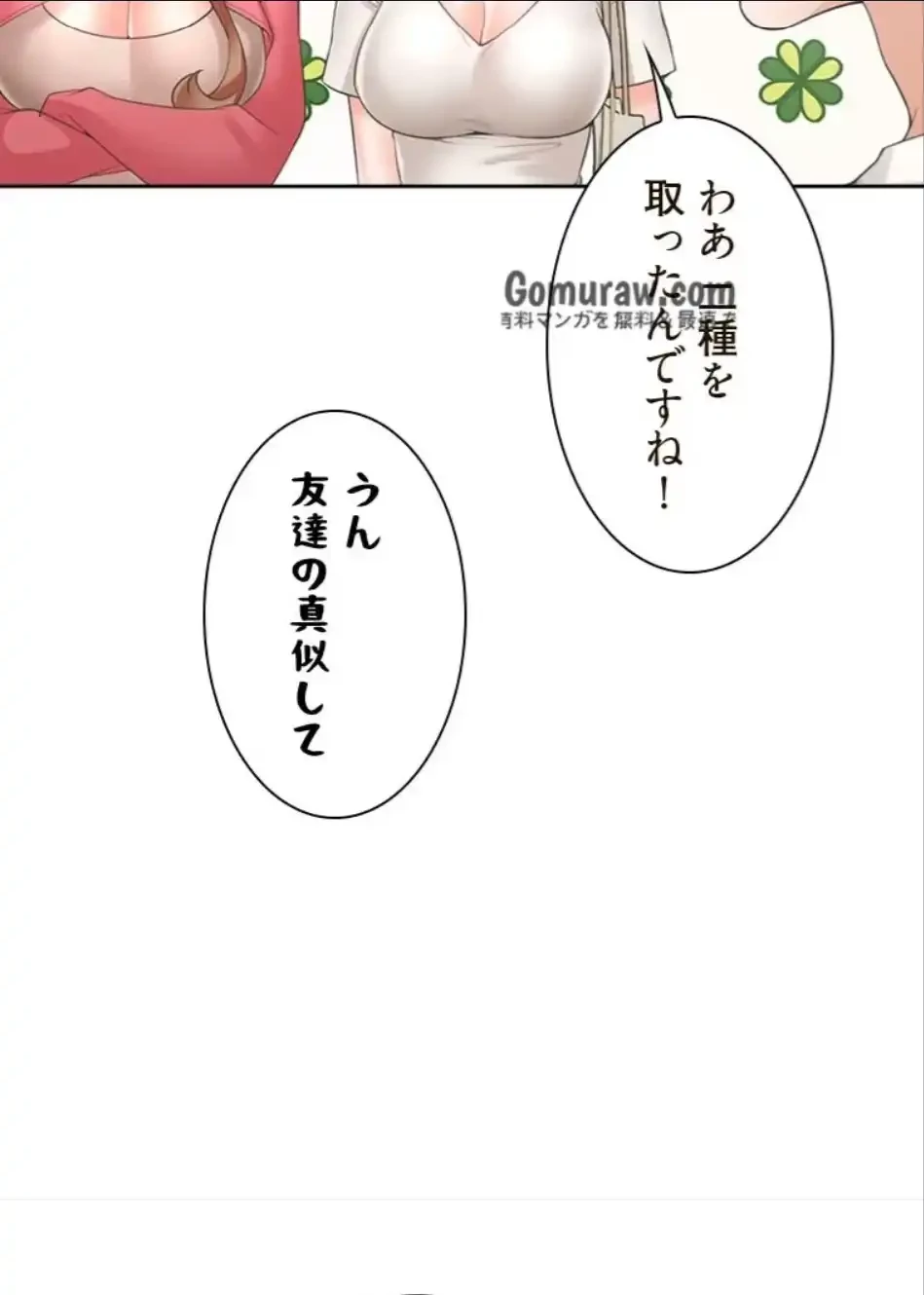 二段ベッド 第130話 - 41