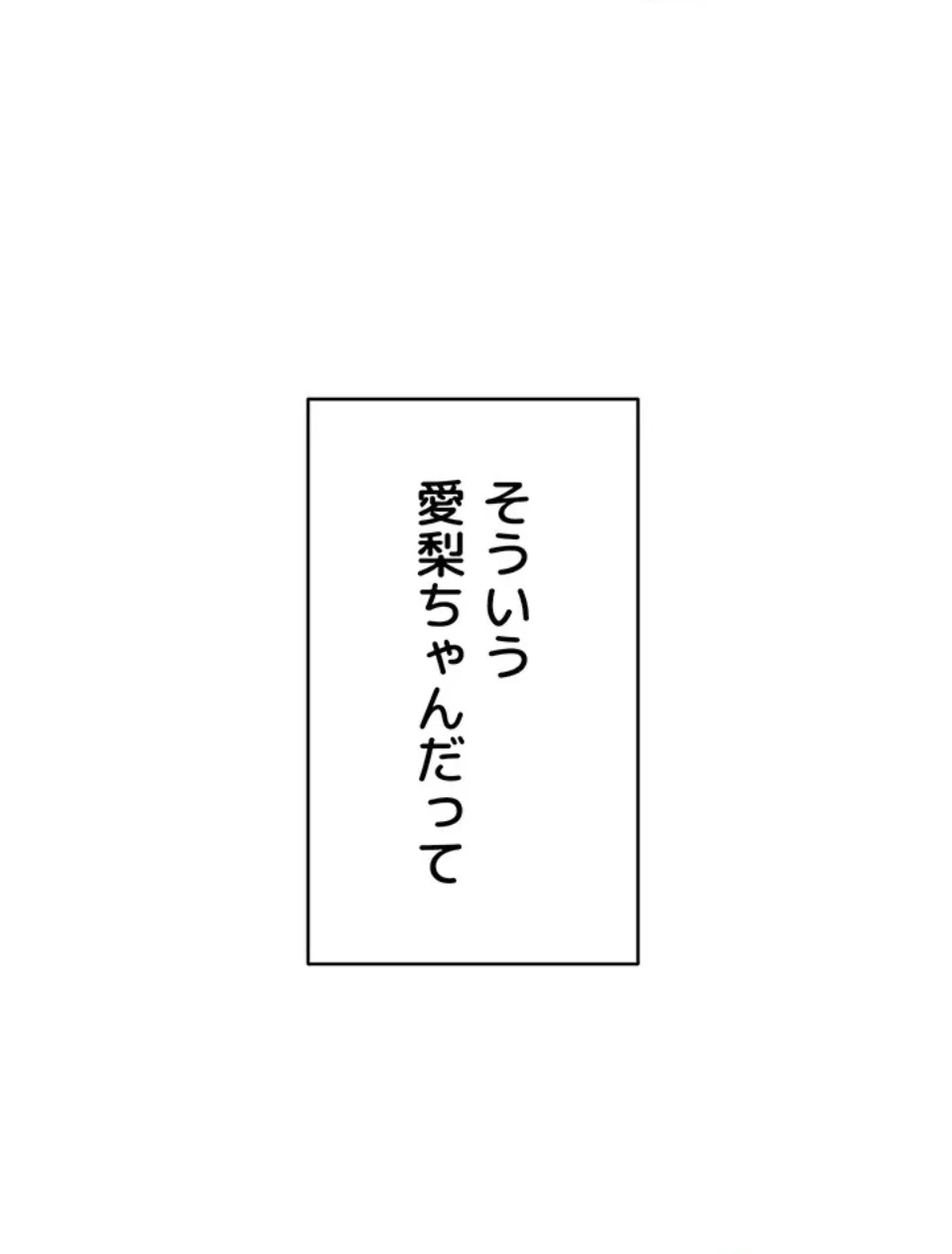 リモートラブホール 第31話 - 43
