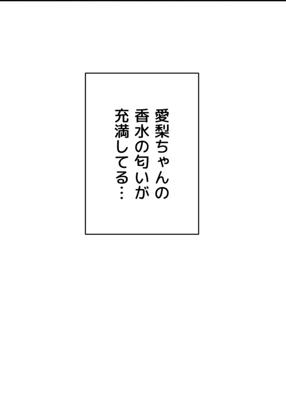 リモートラブホール 第31話 - 55