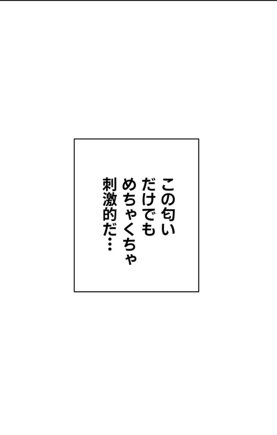 リモートラブホール 第31話 - 57