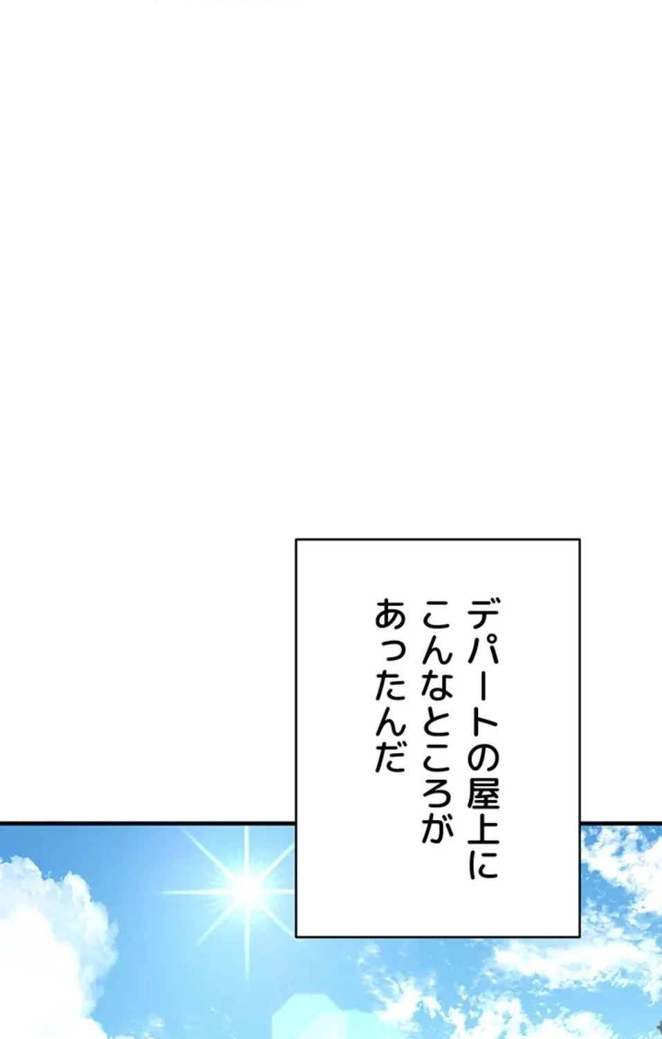 リモートラブホール 第31話 - 81